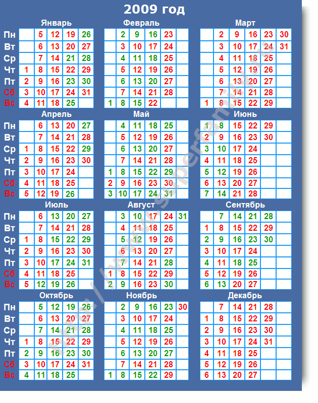 Календарь венчальных дней 2009 года