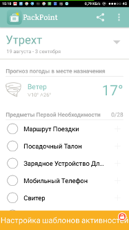 PackPoint: список вещей для путешествия PackPoint: список вещей