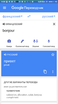 Google-переводчик